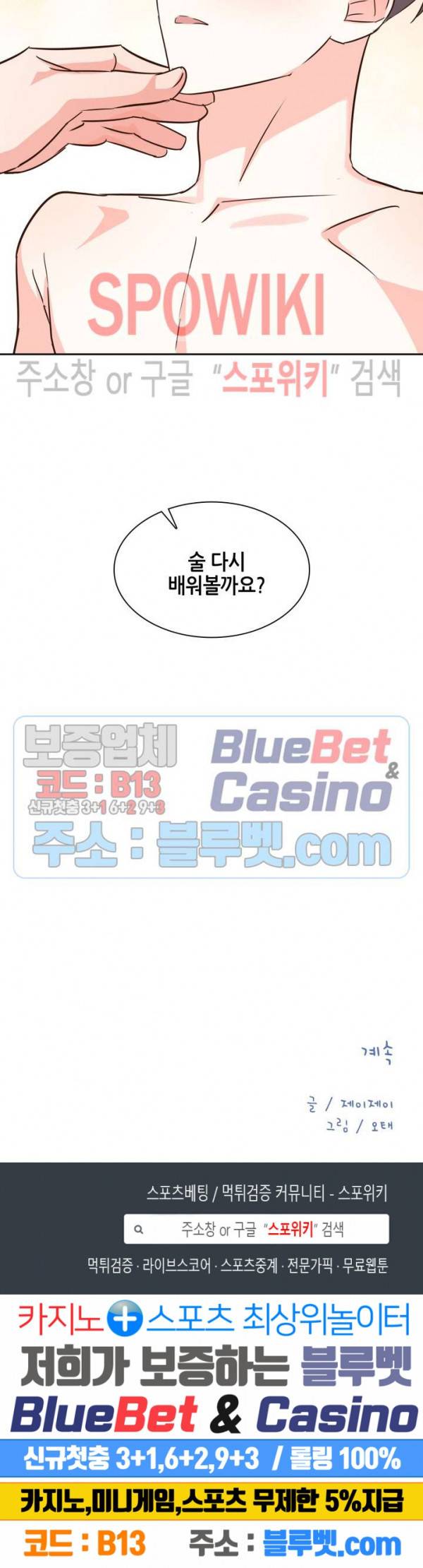 스머프 월드 121화 20