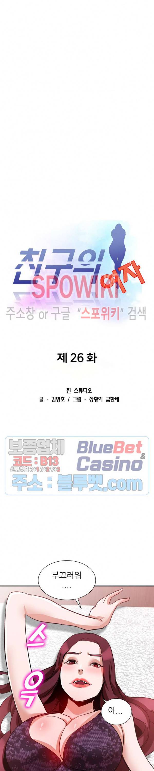 친구의 여자 26화 3