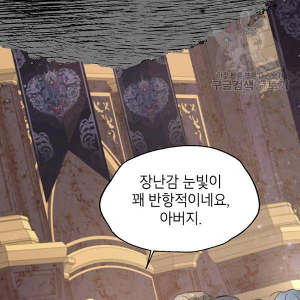 록사나 : 여주인공의 오빠를 지키는 방법 1화 9