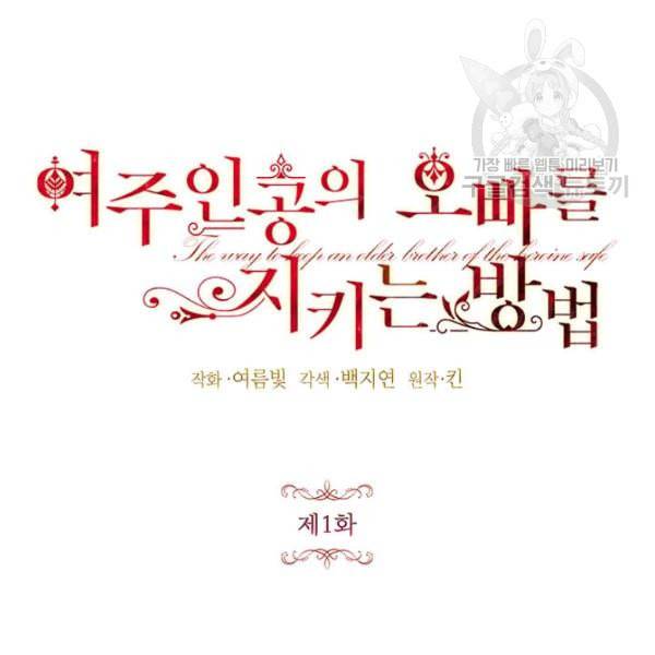 록사나 : 여주인공의 오빠를 지키는 방법 1화 13