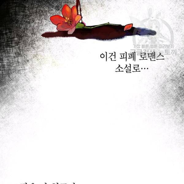 록사나 : 여주인공의 오빠를 지키는 방법 1화 18
