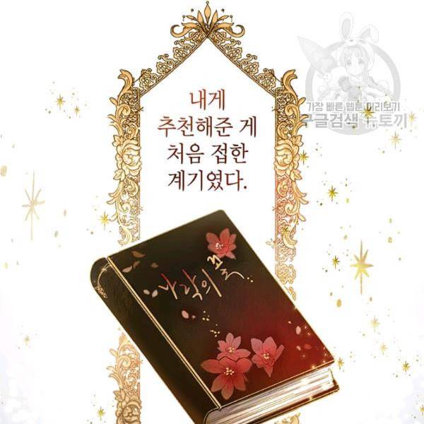록사나 : 여주인공의 오빠를 지키는 방법 1화 20