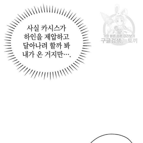 록사나 : 여주인공의 오빠를 지키는 방법 7화 15