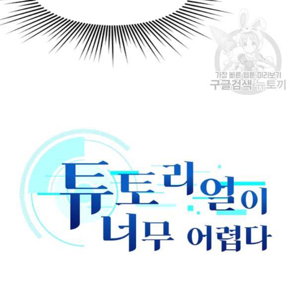 튜토리얼이 너무 어렵다 2화 4