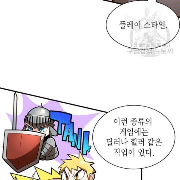 튜토리얼이 너무 어렵다 2화 8