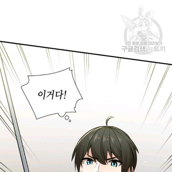 튜토리얼이 너무 어렵다 2화 25