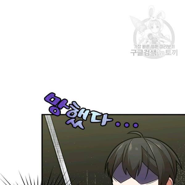 튜토리얼이 너무 어렵다 2화 30