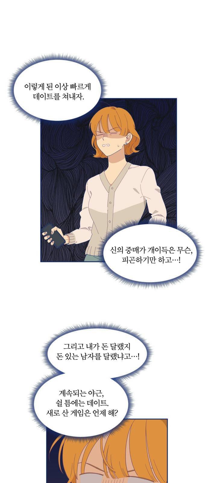 내게 필요한 NO맨스 11화 1