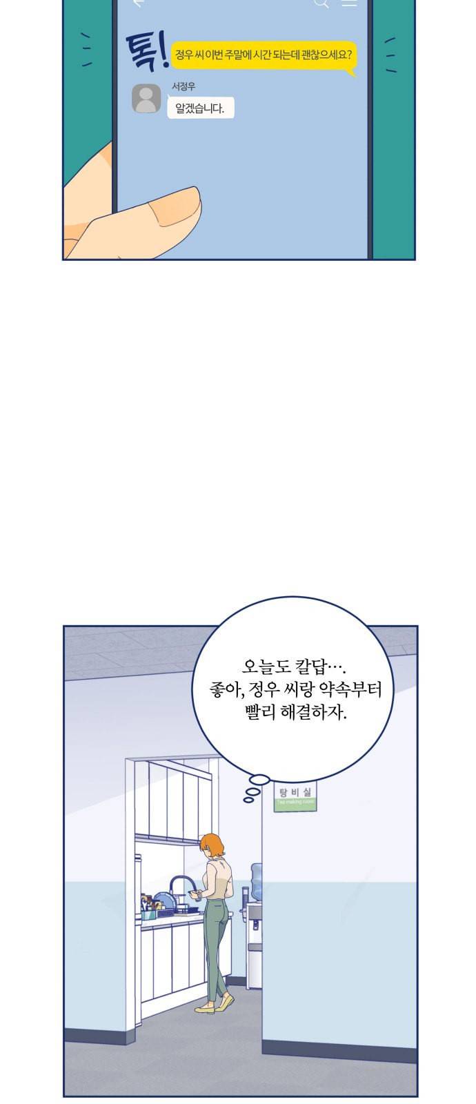 내게 필요한 NO맨스 11화 4