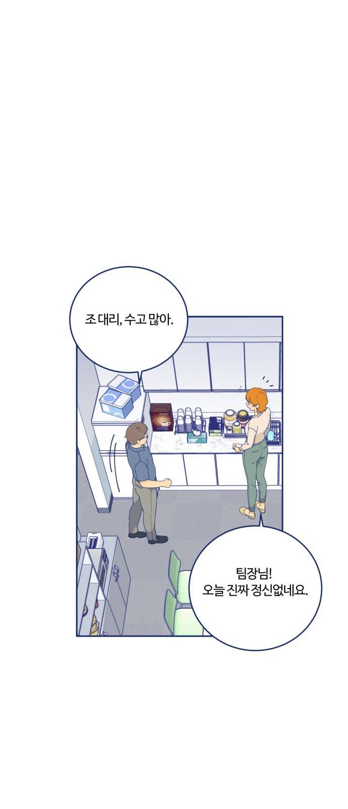 내게 필요한 NO맨스 11화 5