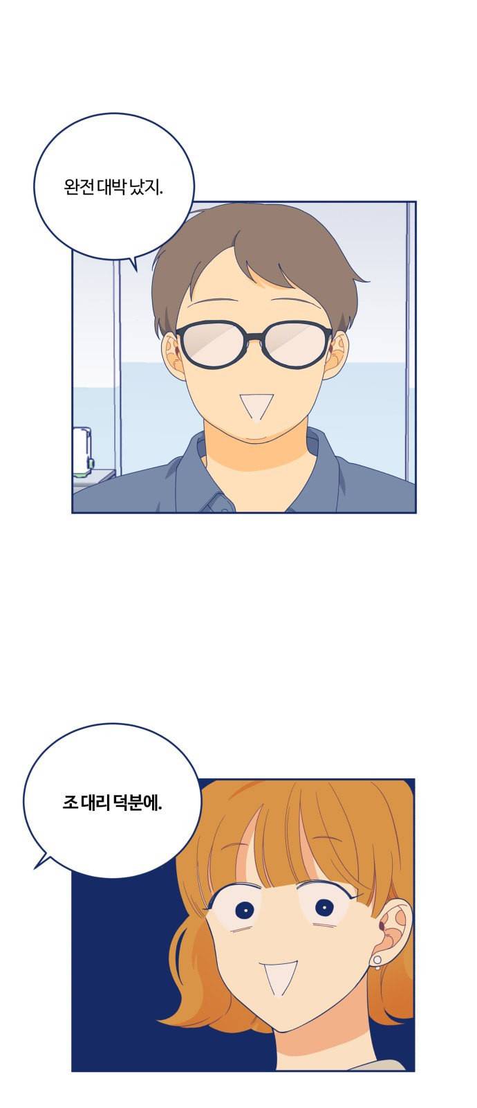 내게 필요한 NO맨스 11화 6