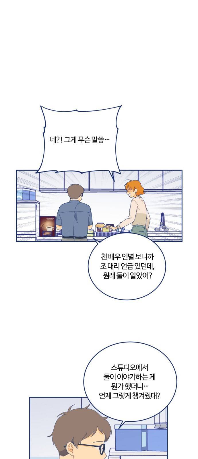 내게 필요한 NO맨스 11화 7