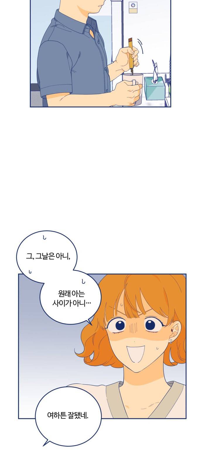 내게 필요한 NO맨스 11화 8