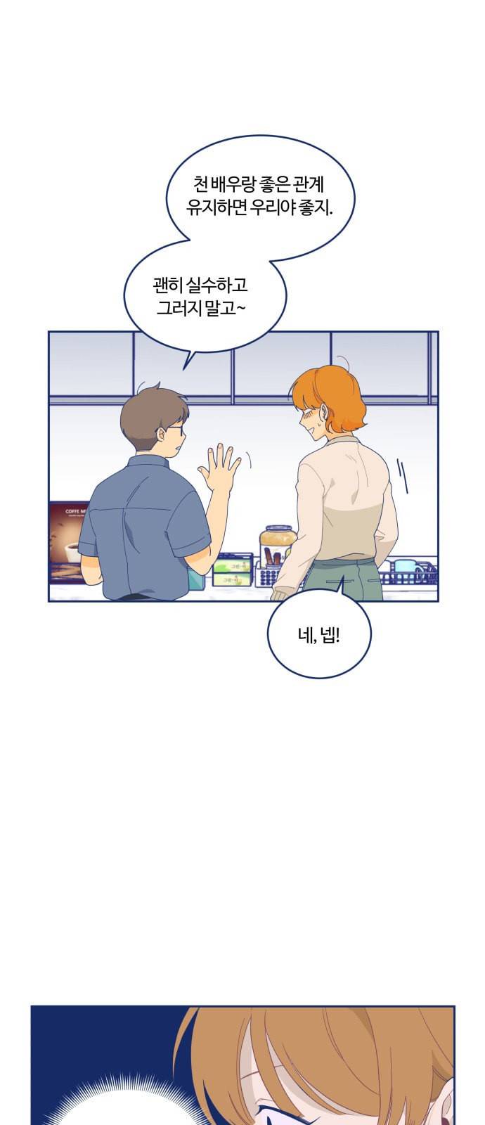 내게 필요한 NO맨스 11화 9
