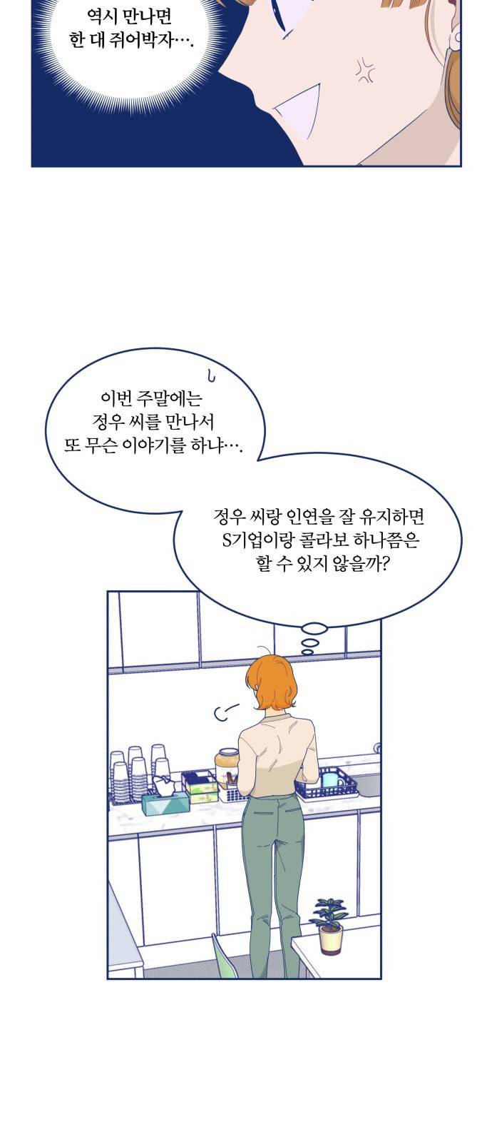 내게 필요한 NO맨스 11화 10