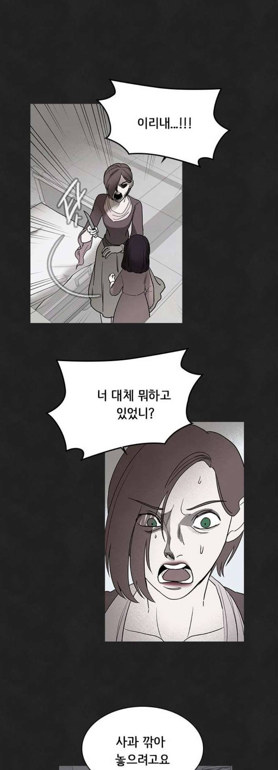 도플갱어의 게임 52화 2