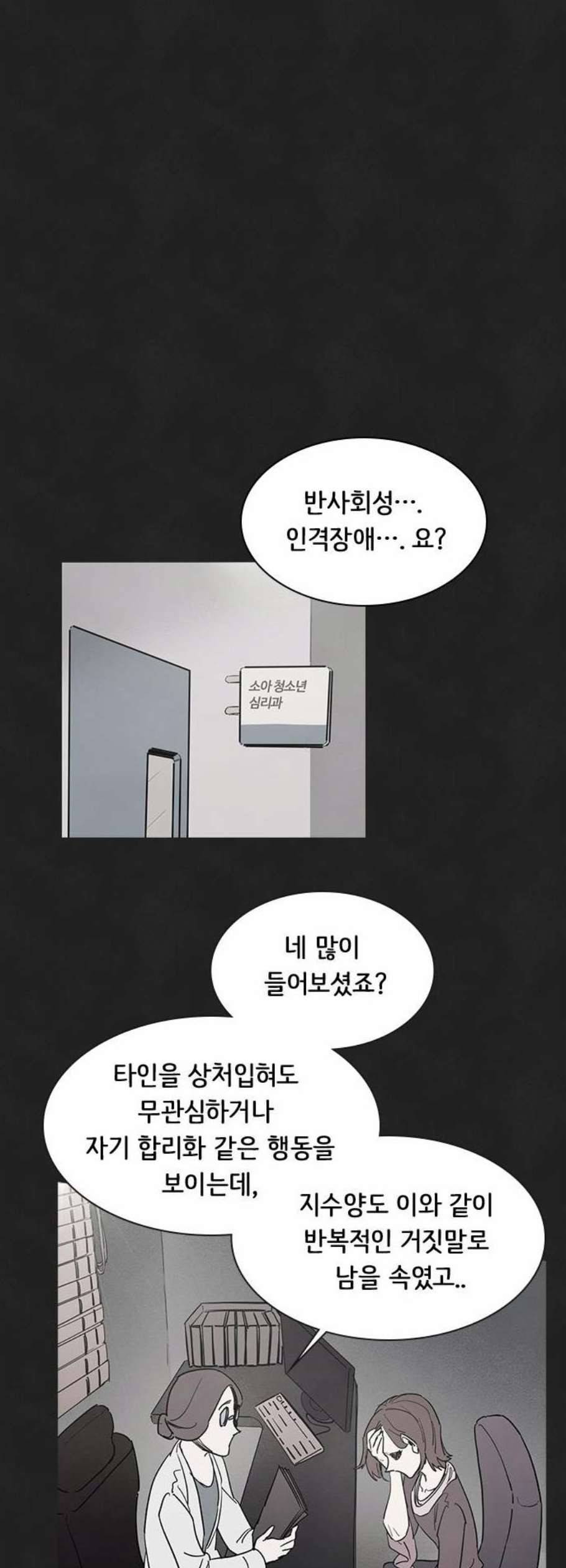 도플갱어의 게임 52화 4