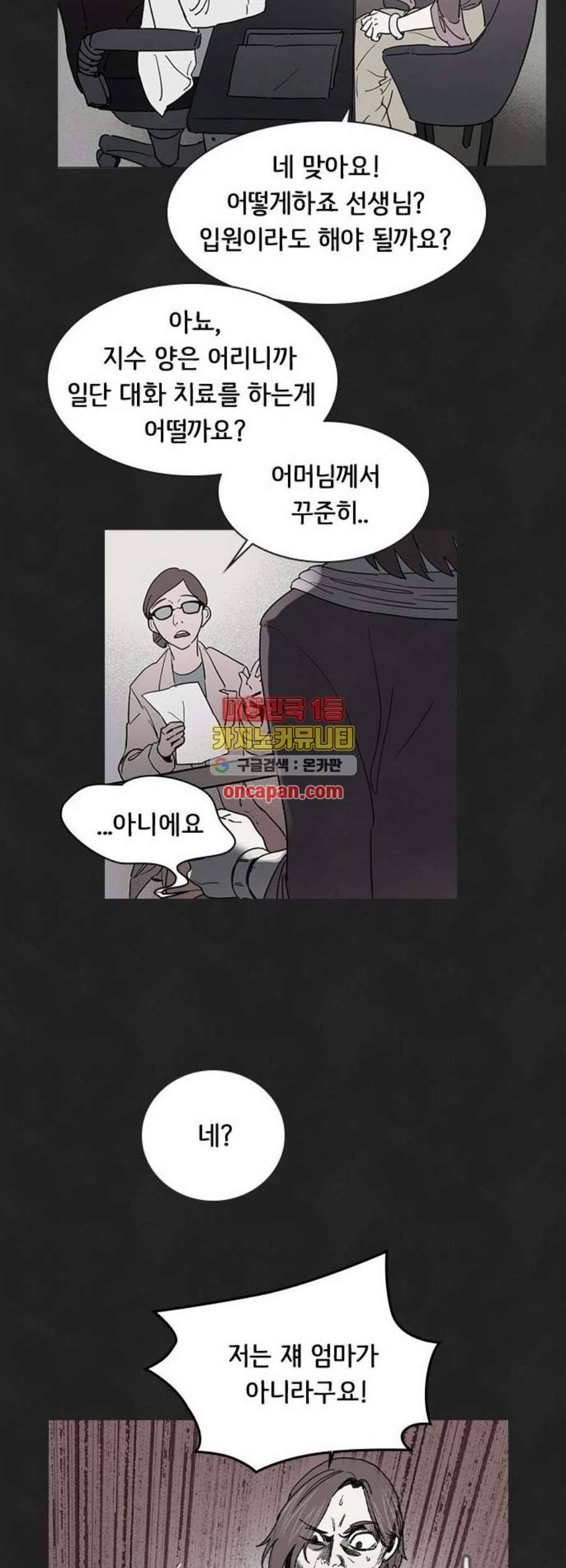 도플갱어의 게임 52화 5