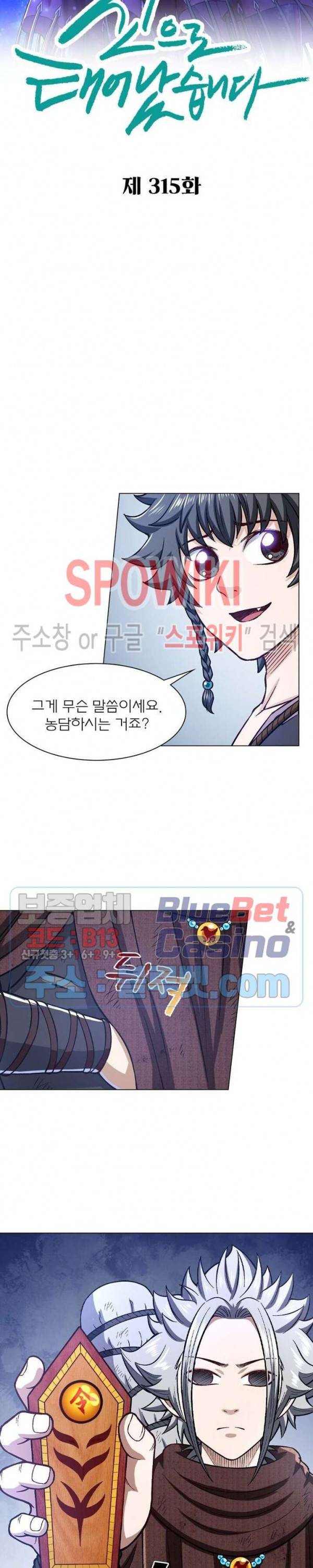 신으로 태어났습니다 315화 2