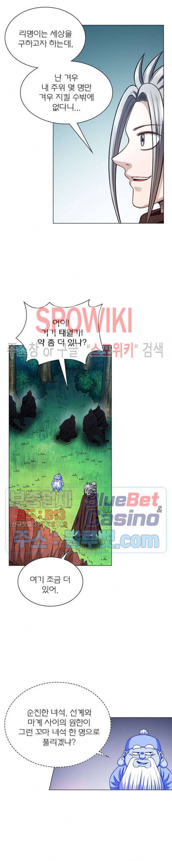 신으로 태어났습니다 315화 12