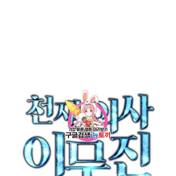 천재 의사 이무진 1화 1