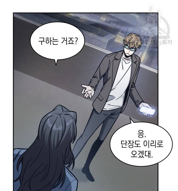 도굴왕 190화 8