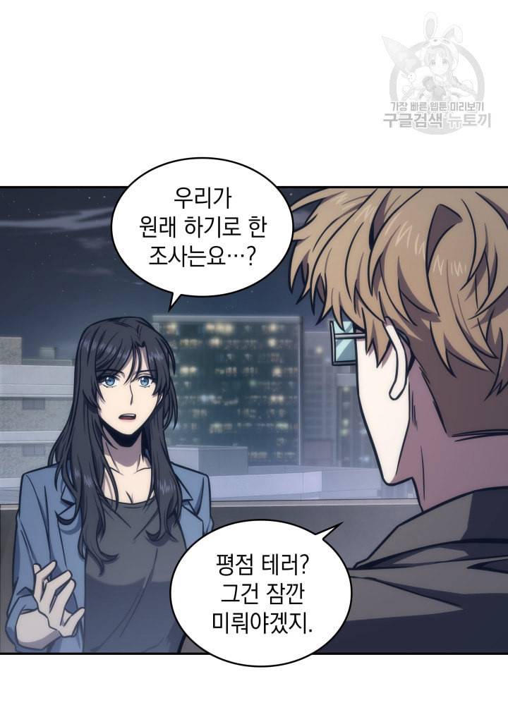 도굴왕 190화 10