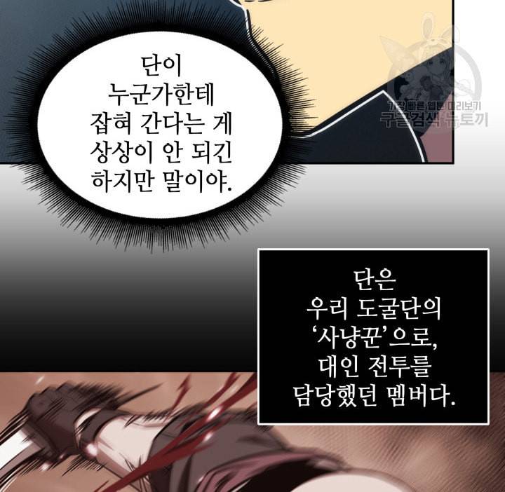 도굴왕 190화 16