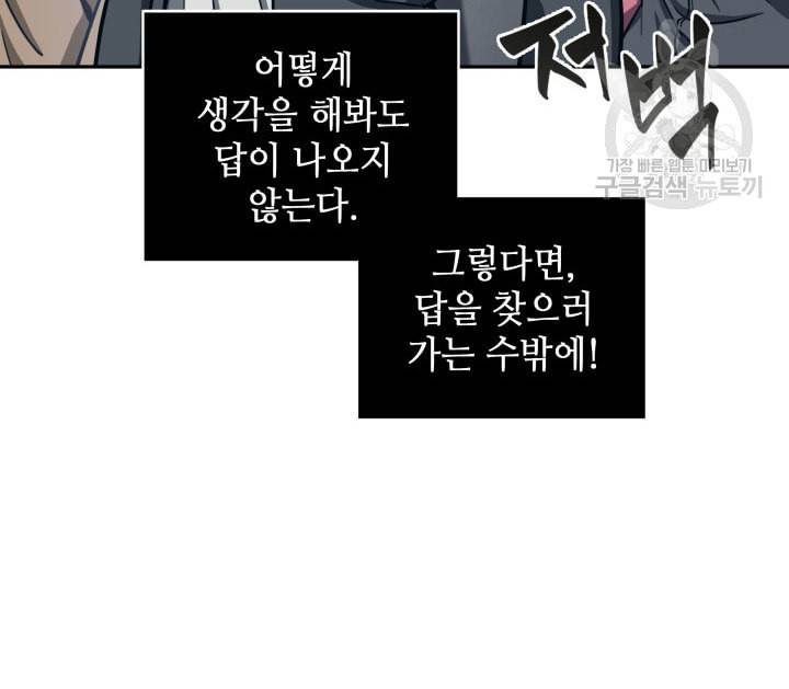 도굴왕 190화 24