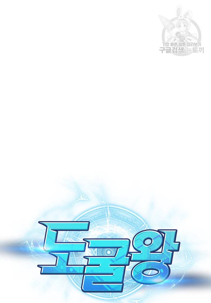 도굴왕 190화 25