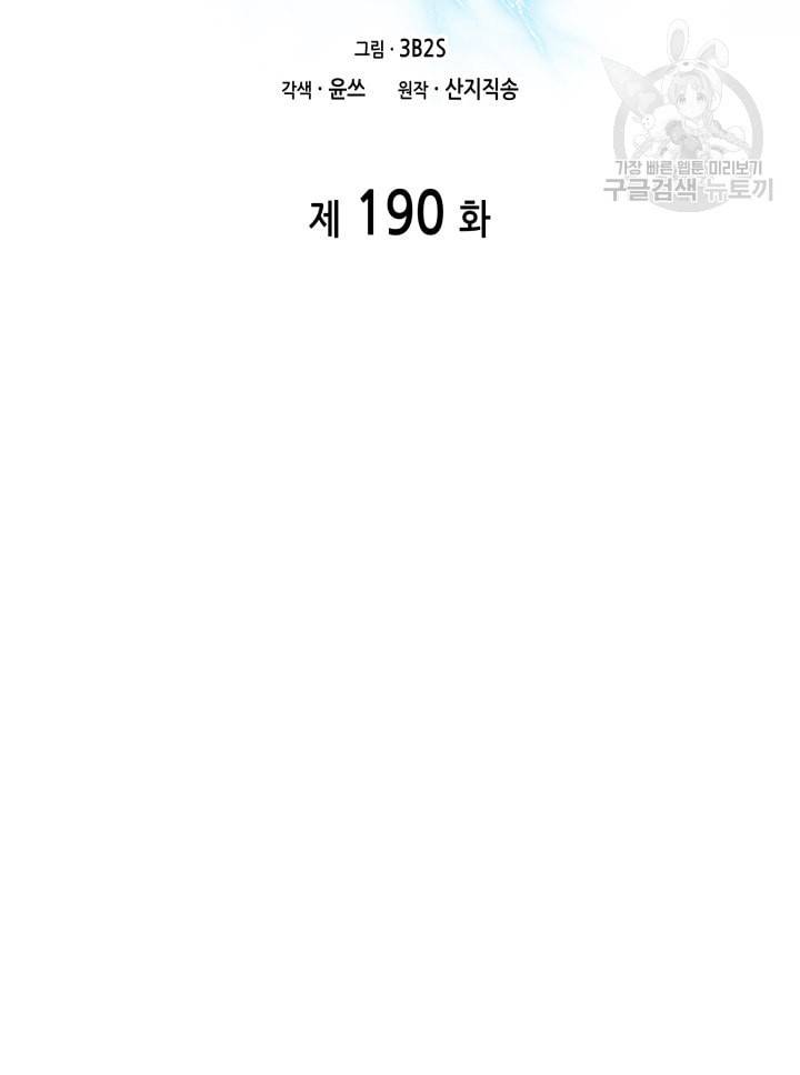 도굴왕 190화 26