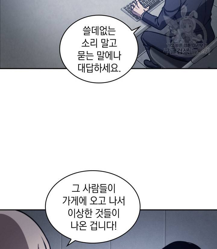 도굴왕 190화 28