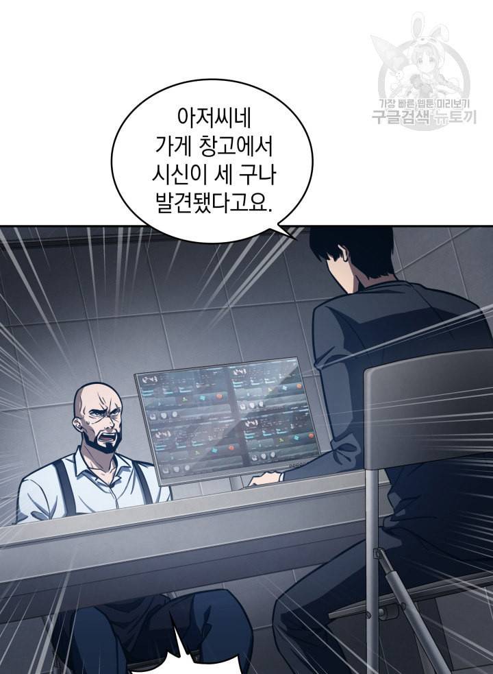 도굴왕 190화 31