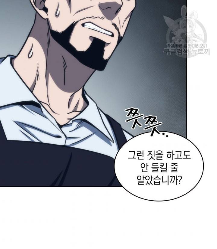 도굴왕 190화 34