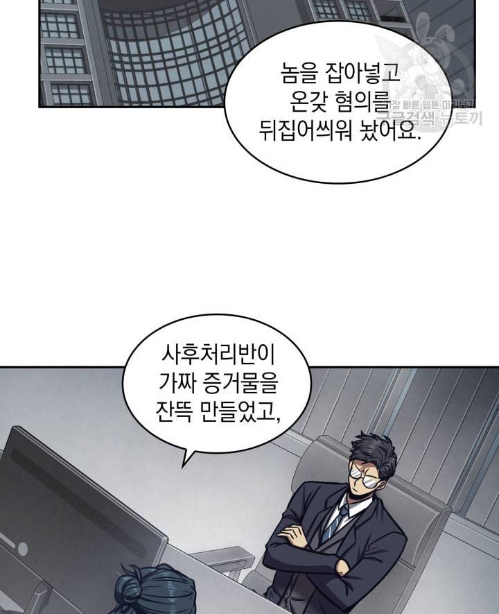 도굴왕 190화 42
