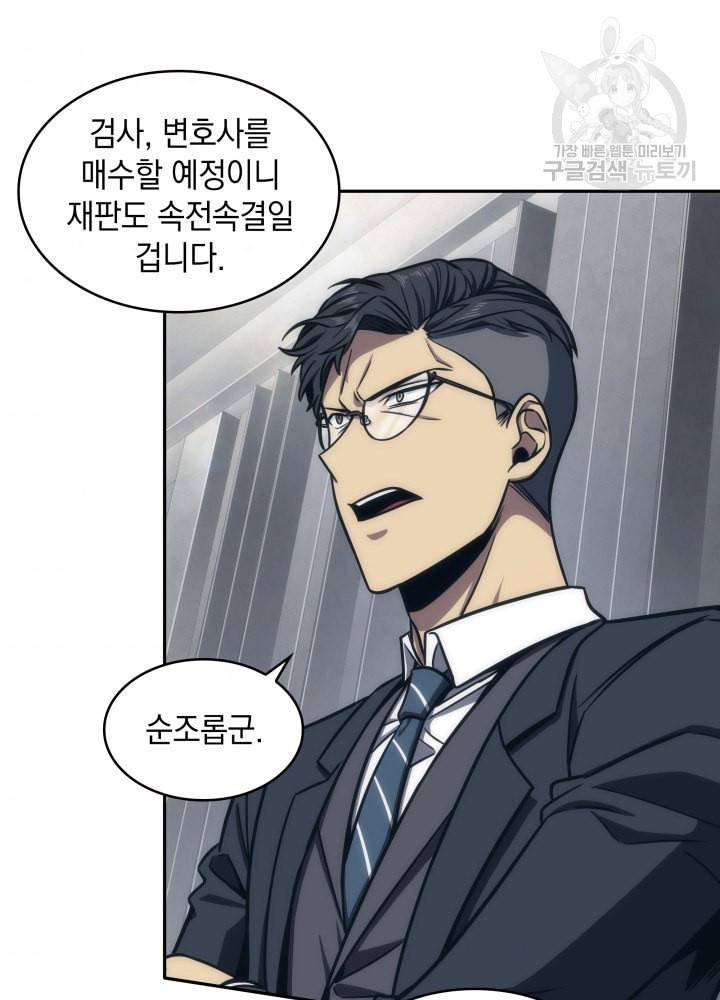 도굴왕 190화 44