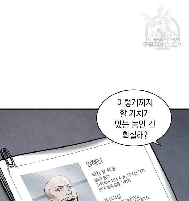 도굴왕 190화 46