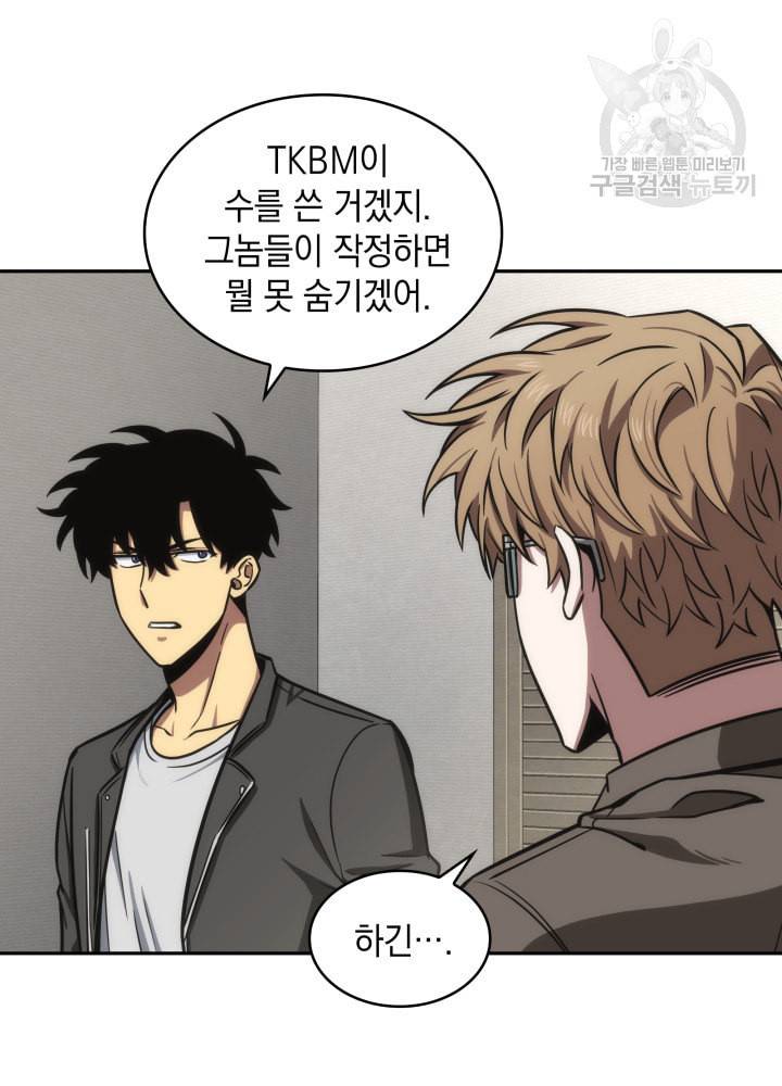 도굴왕 190화 52
