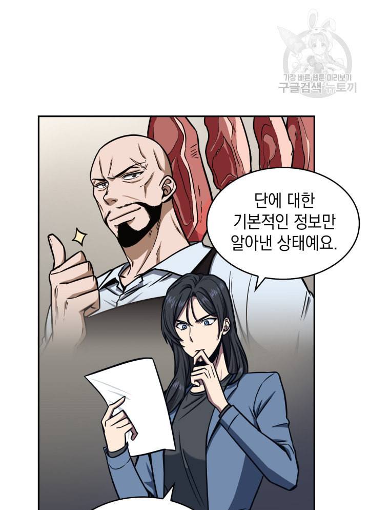 도굴왕 190화 53