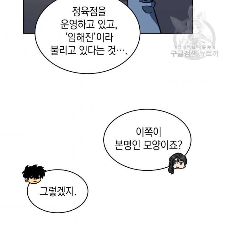도굴왕 190화 54