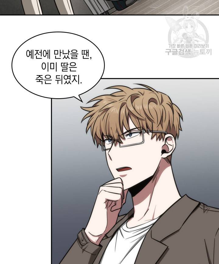 도굴왕 190화 58