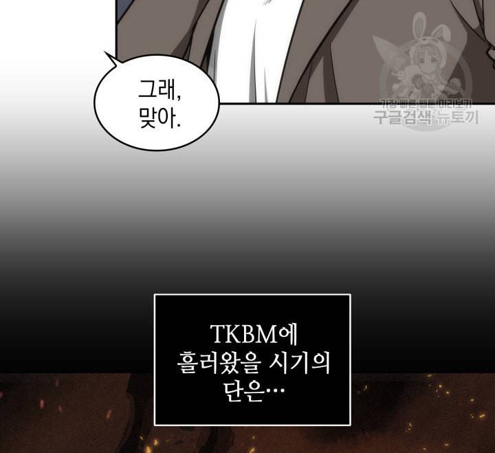 도굴왕 190화 59