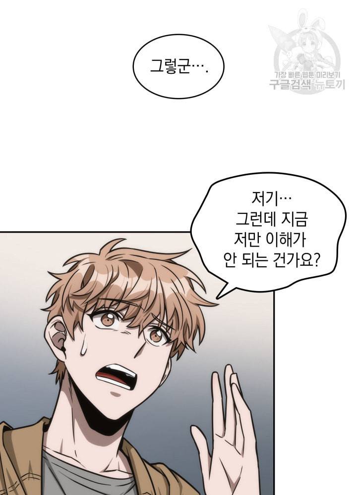 도굴왕 190화 66