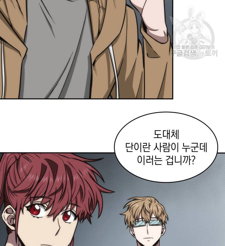 도굴왕 190화 67
