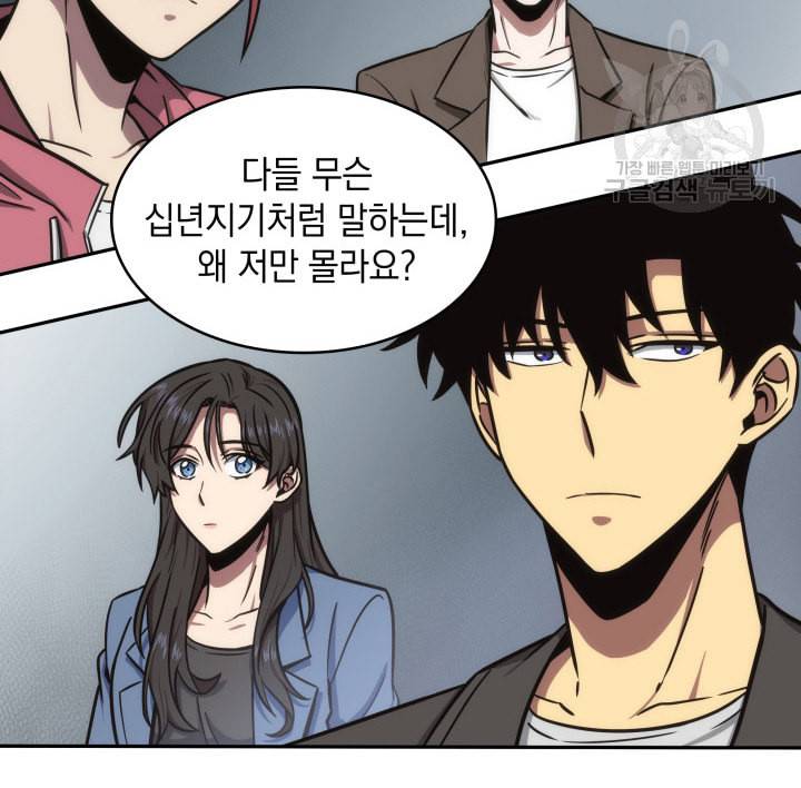 도굴왕 190화 68