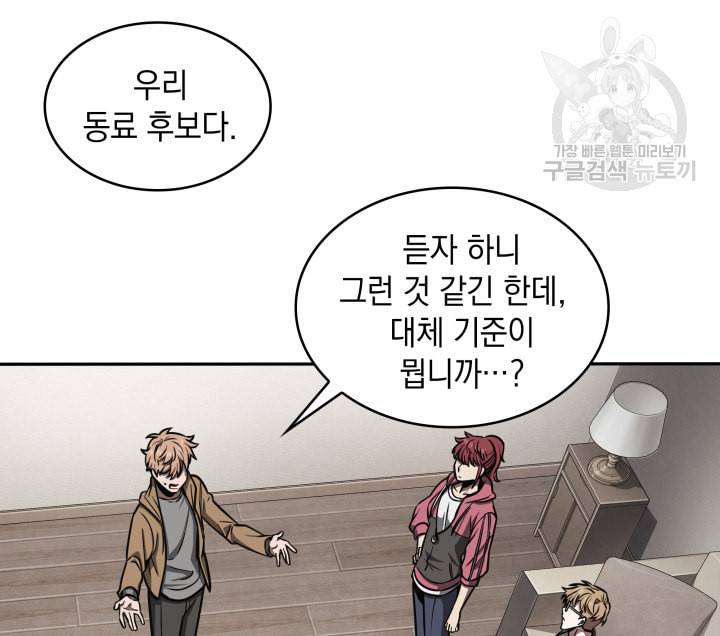도굴왕 190화 69