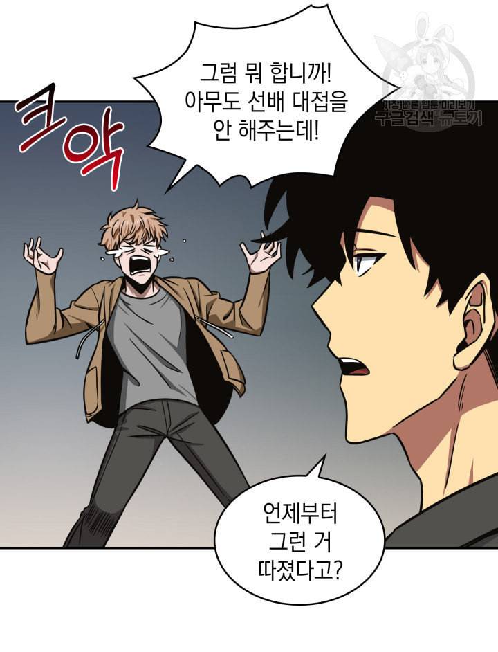 도굴왕 190화 73