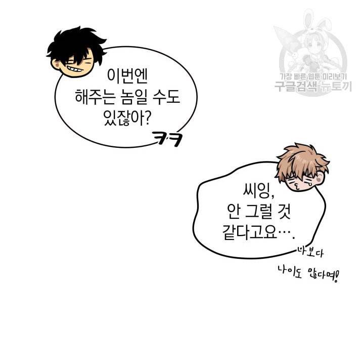 도굴왕 190화 74