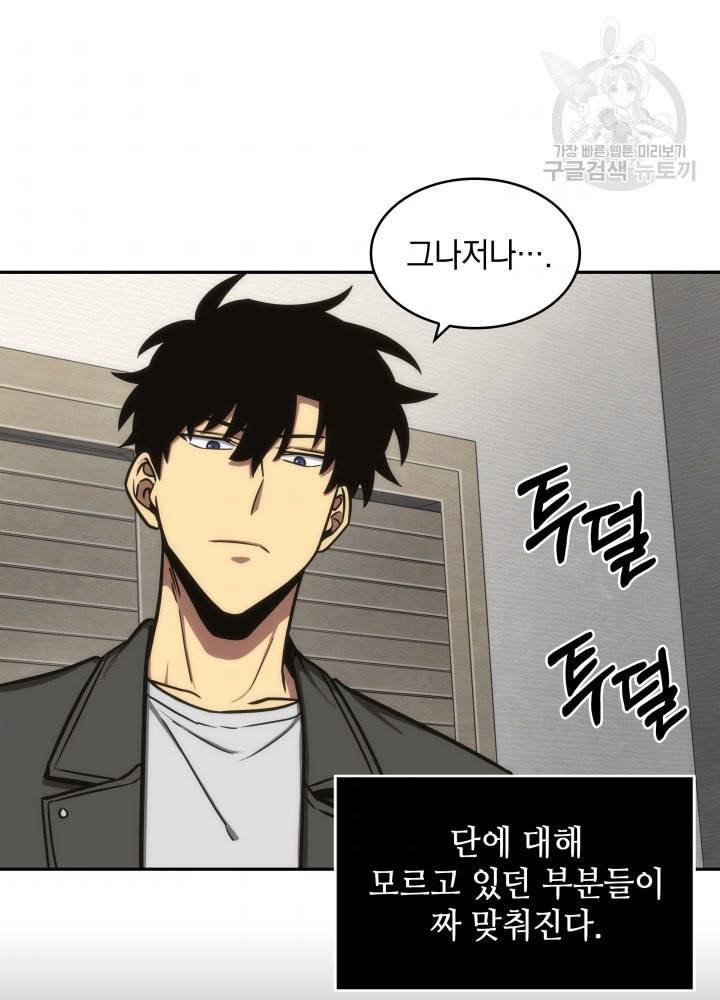 도굴왕 190화 75