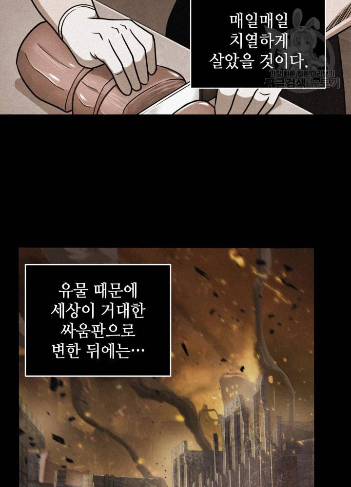 도굴왕 190화 77